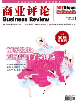 商业评论 17年11月号