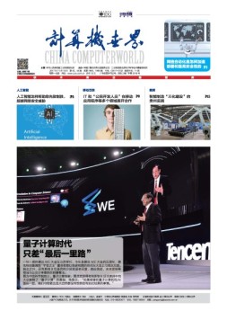 计算机世界 17年第43-44期合刊