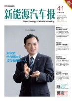 新能源汽车报 17年第41期