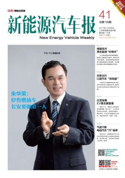 新能源汽车报 17年第41期
