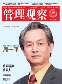 管理观察 17年第25期