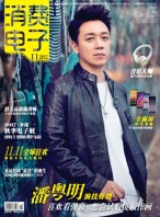 消费电子 17年11月号