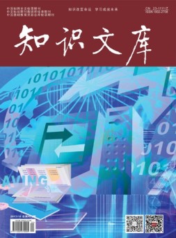 知识文库 17年第22期