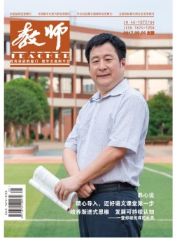 教师·上 17年9月号