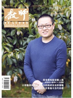 教师·中 17年8月号