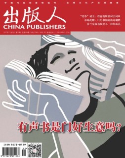 出版人 17年第11期