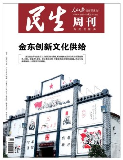 民生周刊 17年第21期