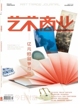 艺术商业 17年11月