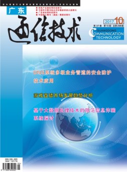 广东通信技术 17年10月号