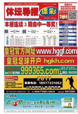 体坛导报 17年第1402期