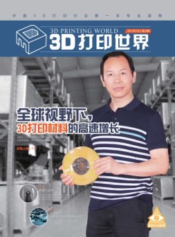 3D打印世界 17年7月号