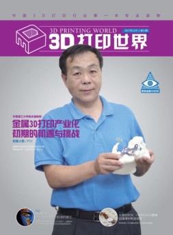 3D打印世界 17年11月号