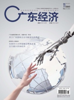 广东经济 17年11月号