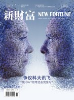 新财富 17年11月号