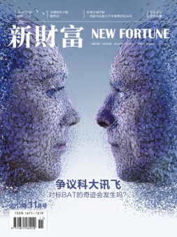 新财富 17年11月号