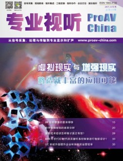 专业视听 17年11月号