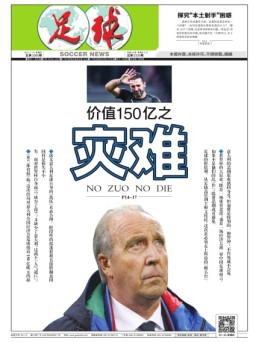 足球报 17年第3386期