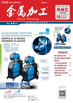 金属加工·热加工 17年18期