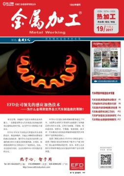 金属加工·热加工 17年19期