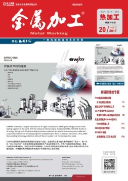 金属加工·热加工 17年20期