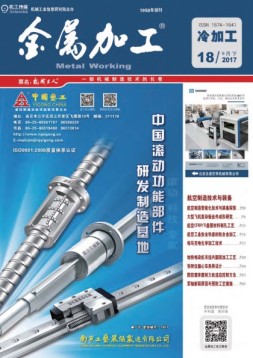 金属加工·冷加工 17年18期