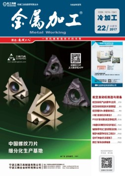 金属加工·冷加工 17年22期