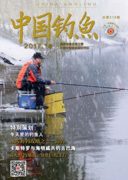 中国钓鱼 17年1月号（精简版）