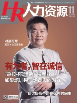 人力资源 17年11月号