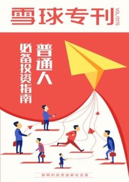 雪球专刊 17年第175期