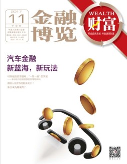 金融博览·财富 17年11月下