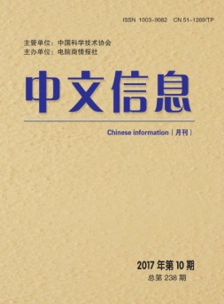中文信息 17年10月号