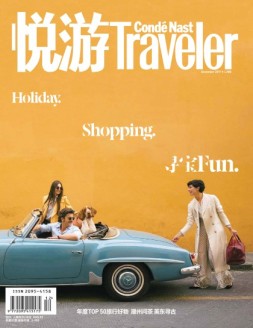 悦游Conde Nast Traveler 17年12月号