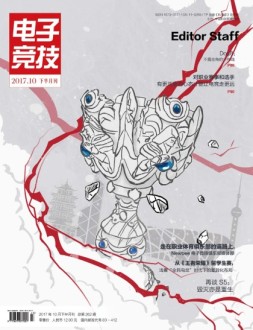 电子竞技 17年10月下