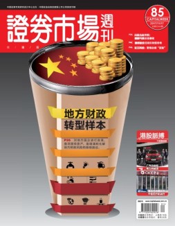 证券市场周刊 17年第85期