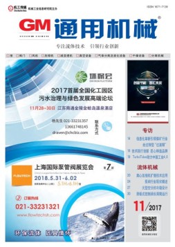 通用机械 17年第11期