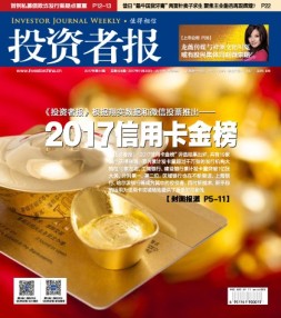 投资者报 17年第44期