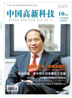 中国高新科技 17年10月上