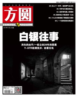 方圆 17年11月上