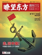 瞭望东方周刊 17年第43期