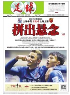 足球报 17年第3387期