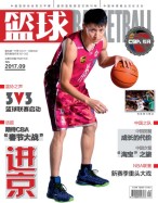 篮球 17年9月号