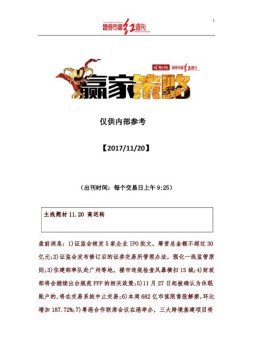 红周刊·赢+策略 17年11月20日