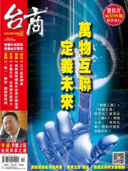 台商 17年10月号