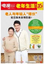 广东电视周报 17年第44期