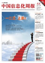 中国信息化周报 17年第44期