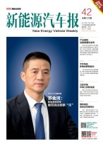 新能源汽车报 17年第42期