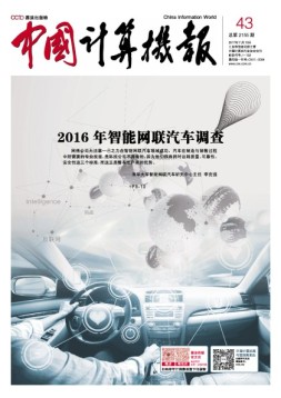 中国计算机报 17年第43期