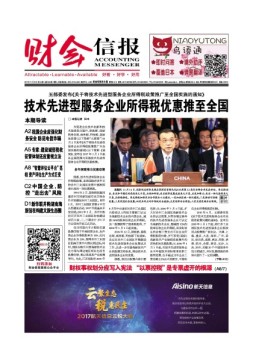 财会信报 17年第45期