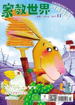 家教世界 17年11月号