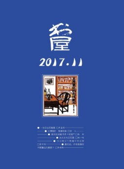 书屋 17年11月号